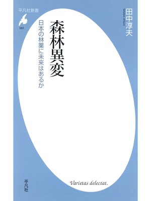 cover image of 森林異変